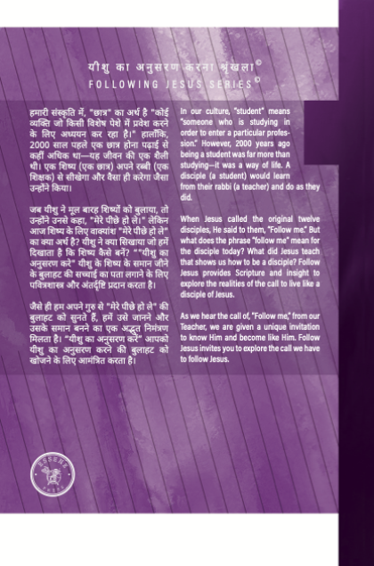 Follow Jesus (Bilingual English/Hindi)