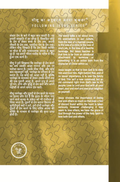 Learning to Love (Bilingual English/Hindi)