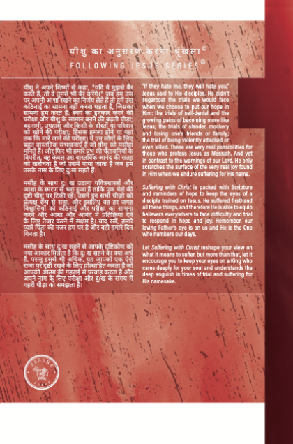 Suffering with Christ (Bilingual English/Hindi)