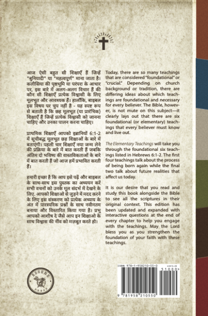 The Elementary Teachings English/Hindi