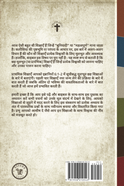 The Elementary Teachings Hindi