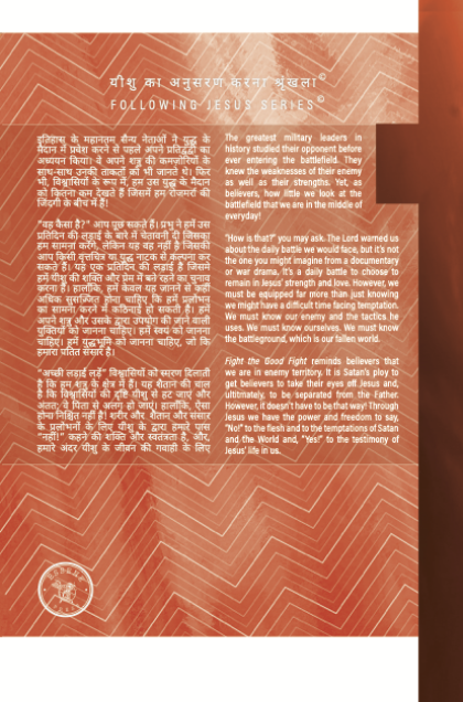 Fight the Good Fight  (Bilingual English/Hindi)