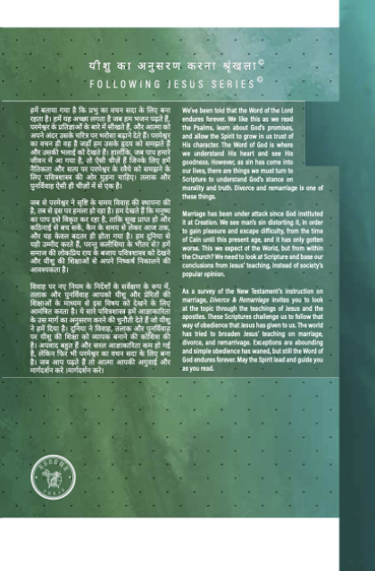 Divorce & Remarriage Combined Hindi