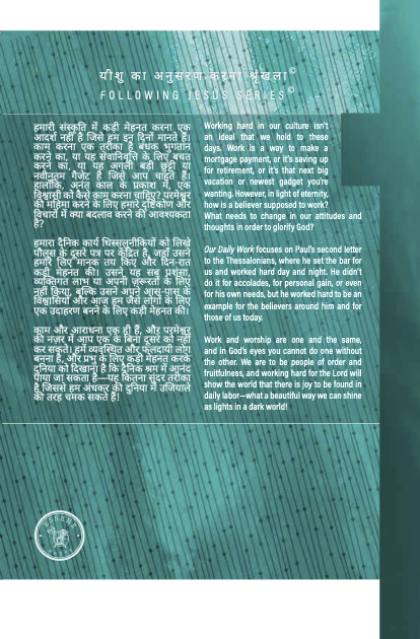 Our Daily Work Hindi