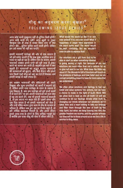 The Wonderful Gift of Emotions Hindi