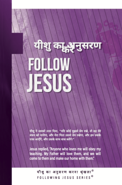 Follow Jesus (Bilingual English/Hindi)