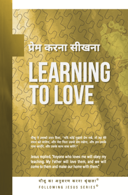 Learning to Love (Bilingual English/Hindi)