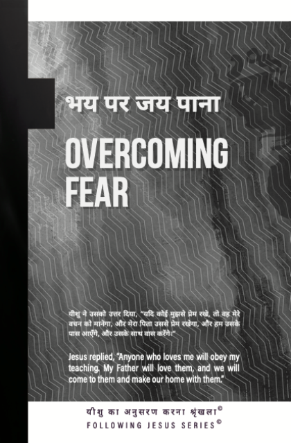 Overcoming Fear (Bilingual English/Hindi)