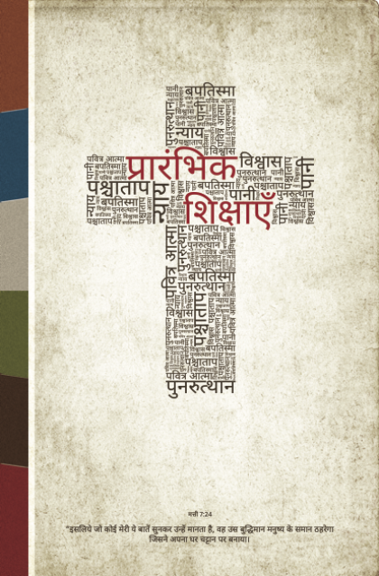 The Elementary Teachings Hindi