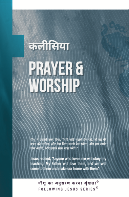 Prayer & Worship  (Bilingual English/Hindi)