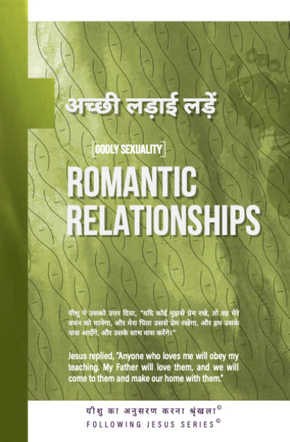 Romantic Relationships Hindi