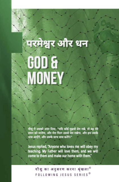 God & Money Hindi