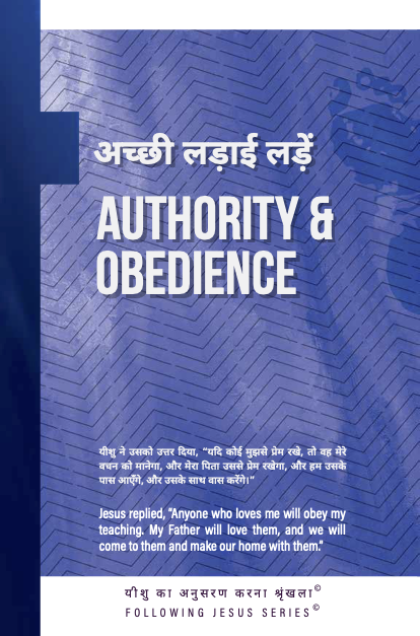 Authority & Obedience Hindi