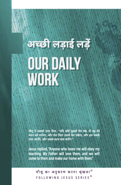 Our Daily Work Hindi