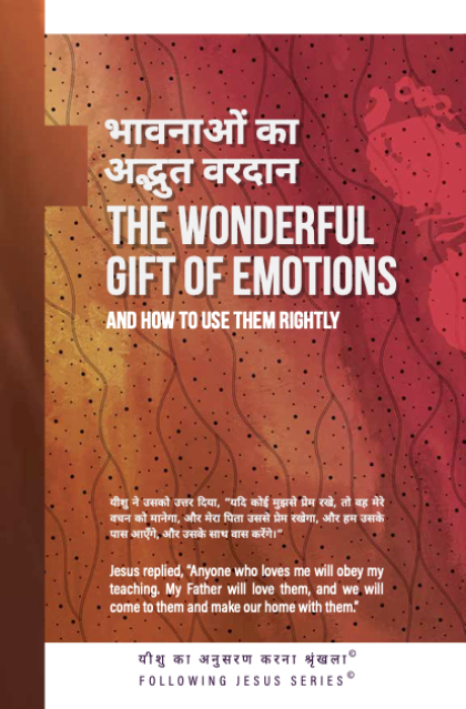 The Wonderful Gift of Emotions Hindi
