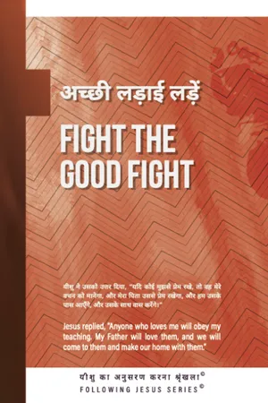 Front cover of Fight the Good Fight (Bilingual English/Hindi)
