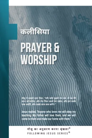 Front cover of Prayer & Worship (Bilingual English/Hindi)