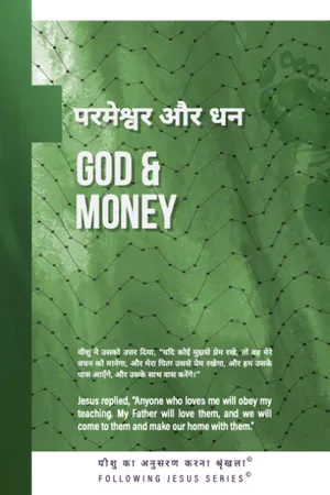 Front cover of God & Money Hindi